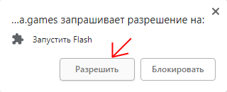 Разрешите запустить Flash Player